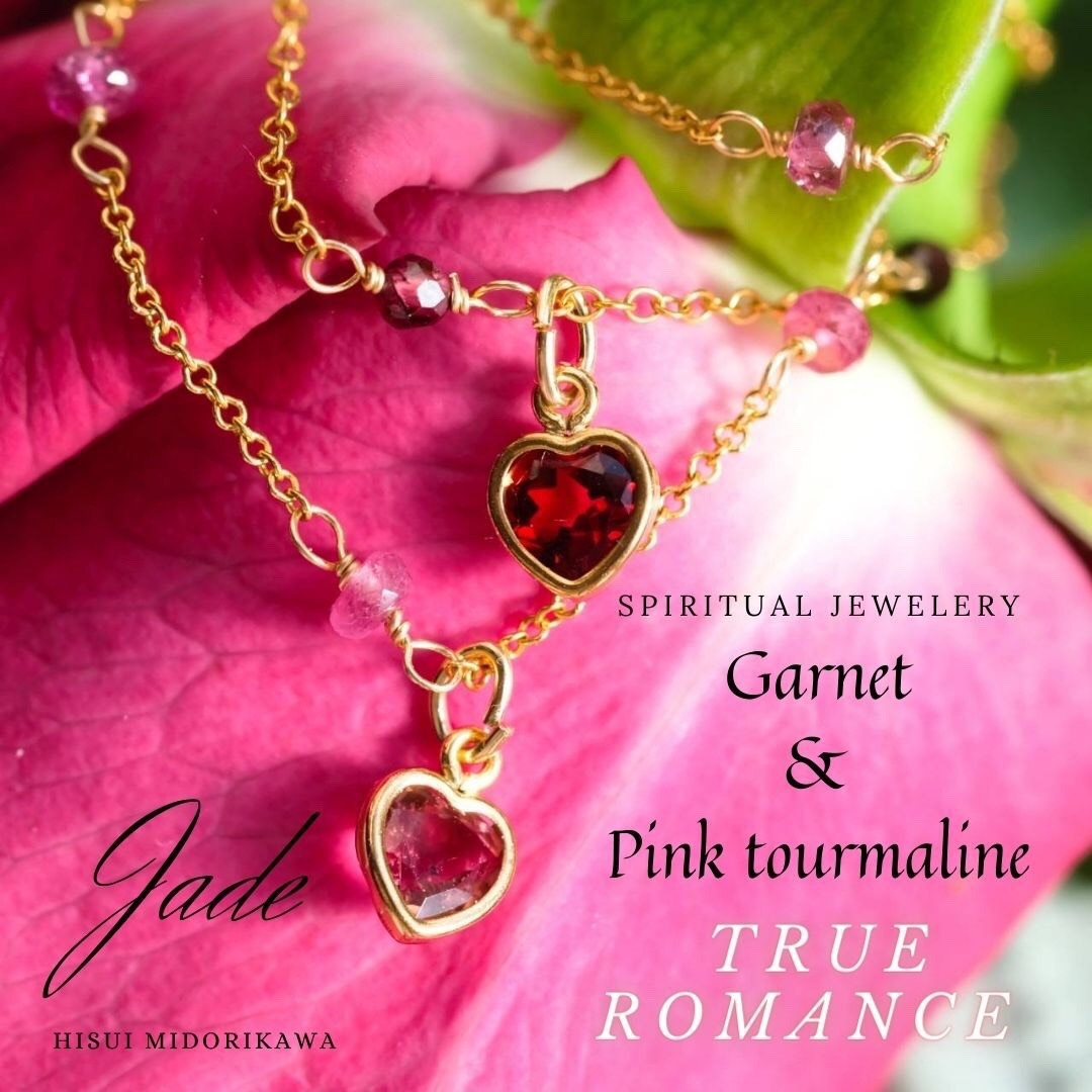 スピリチュアルジュエリー ガーネット ピンクトルマリン True Romance ハート型ネックレス ブレスレット あなたの愛を叶える 碧川翡翆公式オンラインショップ
